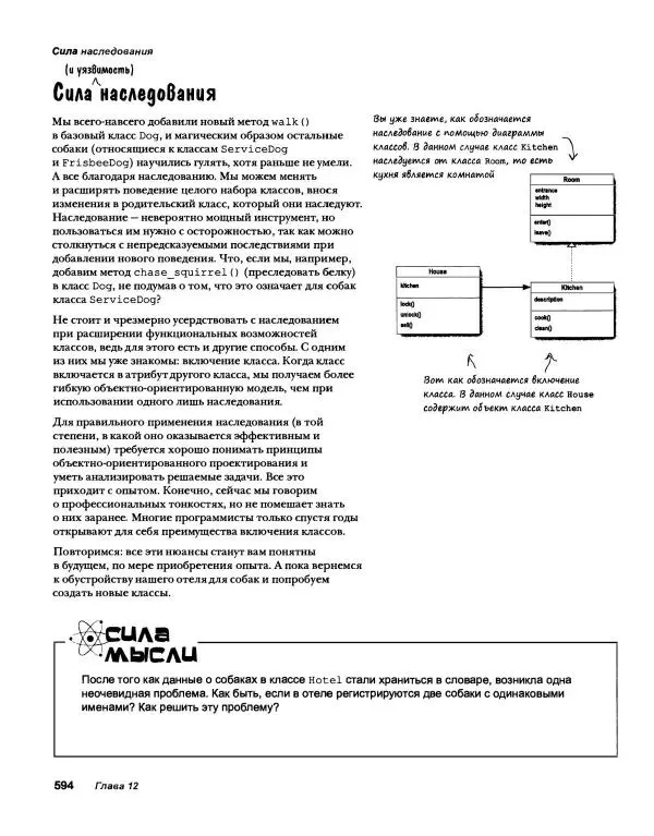 Эрик Фримен - Учимся программировать с примерами на Python - Страница № 595