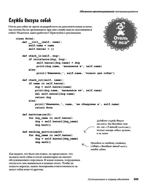 Эрик Фримен - Учимся программировать с примерами на Python - Страница № 596