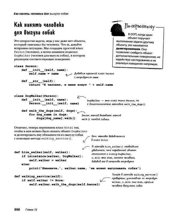 Эрик Фримен - Учимся программировать с примерами на Python - Страница № 597