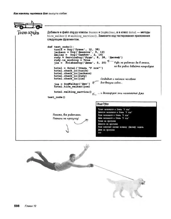 Эрик Фримен - Учимся программировать с примерами на Python - Страница № 599