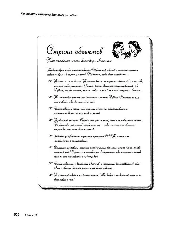 Эрик Фримен - Учимся программировать с примерами на Python - Страница № 601