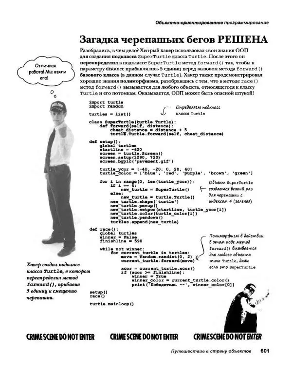 Эрик Фримен - Учимся программировать с примерами на Python - Страница № 602