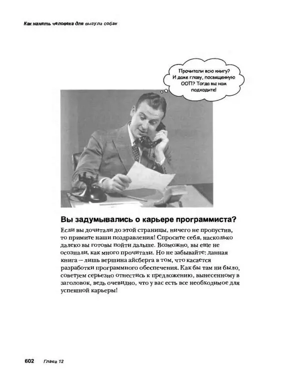 Эрик Фримен - Учимся программировать с примерами на Python - Страница № 603