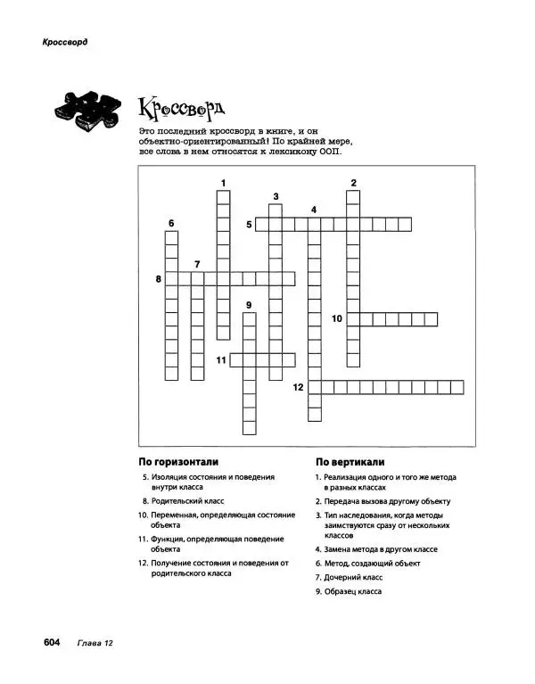 Эрик Фримен - Учимся программировать с примерами на Python - Страница № 605