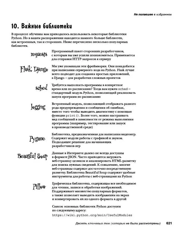 Эрик Фримен - Учимся программировать с примерами на Python - Страница № 622