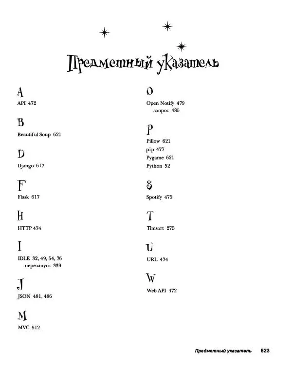 Эрик Фримен - Учимся программировать с примерами на Python - Страница № 624