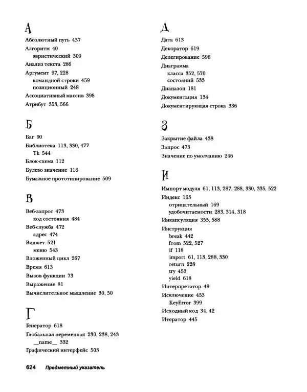 Эрик Фримен - Учимся программировать с примерами на Python - Страница № 625