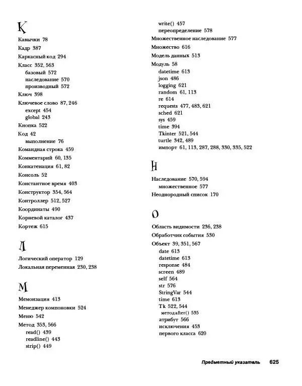 Эрик Фримен - Учимся программировать с примерами на Python - Страница № 626