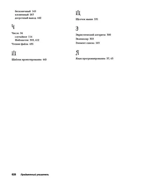 Эрик Фримен - Учимся программировать с примерами на Python - Страница № 629