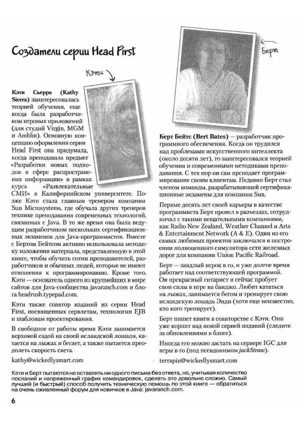 Кэти Сьерра - Изучаем Java - Страница № 4