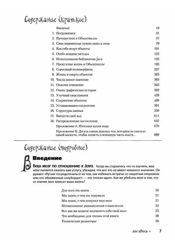 Кэти Сьерра - Изучаем Java - Страница № 5