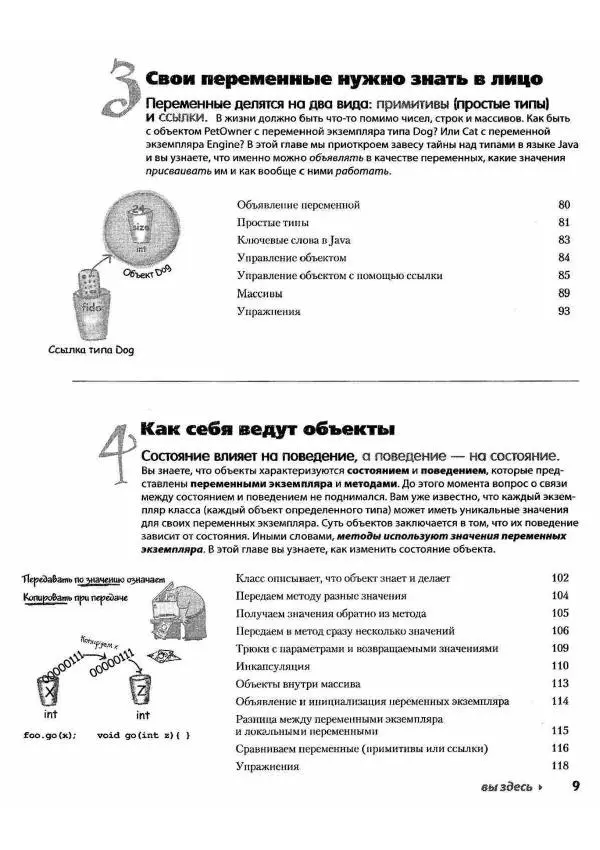 Кэти Сьерра - Изучаем Java - Страница № 7