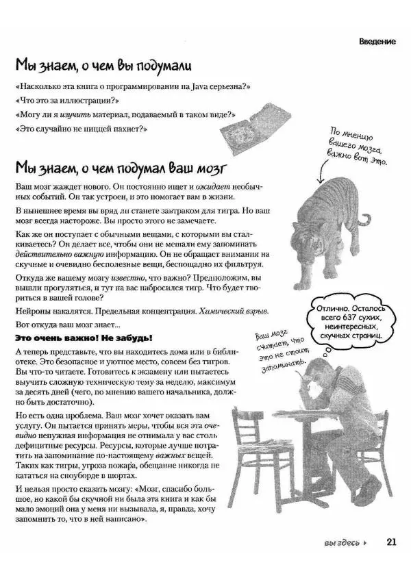 Кэти Сьерра - Изучаем Java - Страница № 18