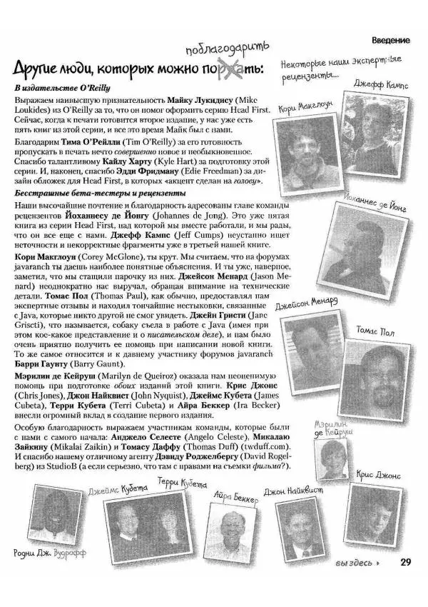 Кэти Сьерра - Изучаем Java - Страница № 26
