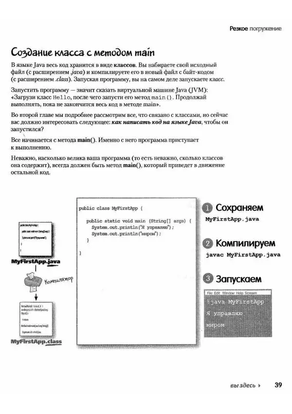 Кэти Сьерра - Изучаем Java - Страница № 36