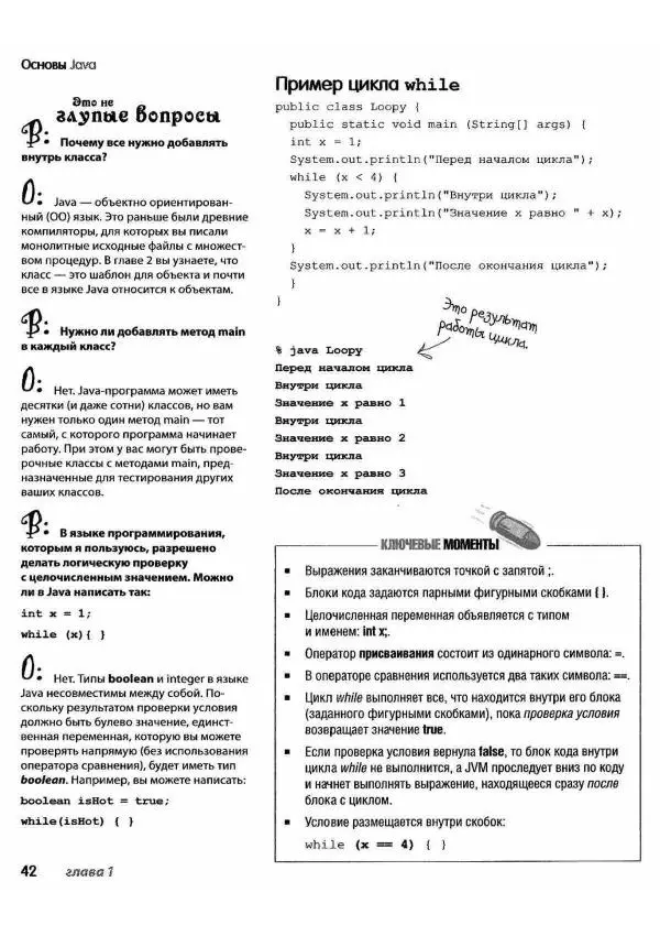 Кэти Сьерра - Изучаем Java - Страница № 39