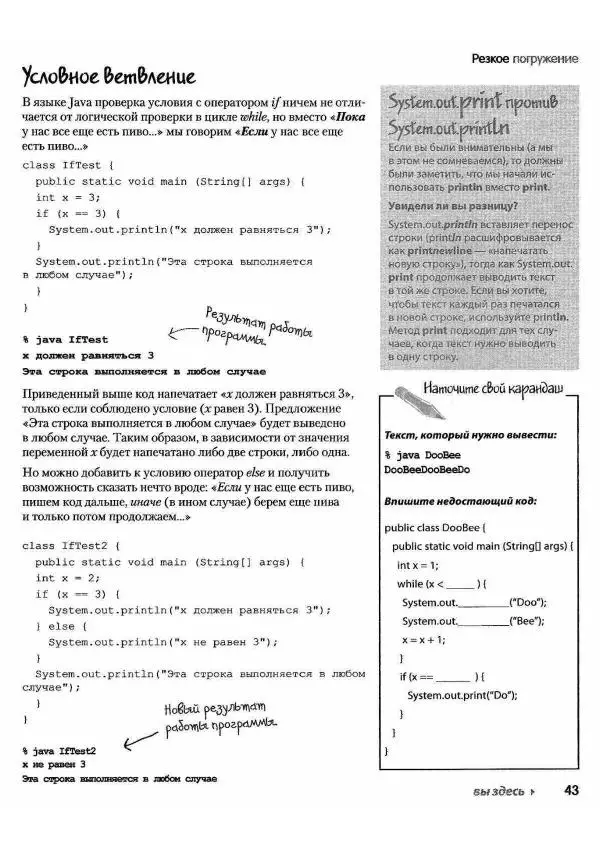 Кэти Сьерра - Изучаем Java - Страница № 40