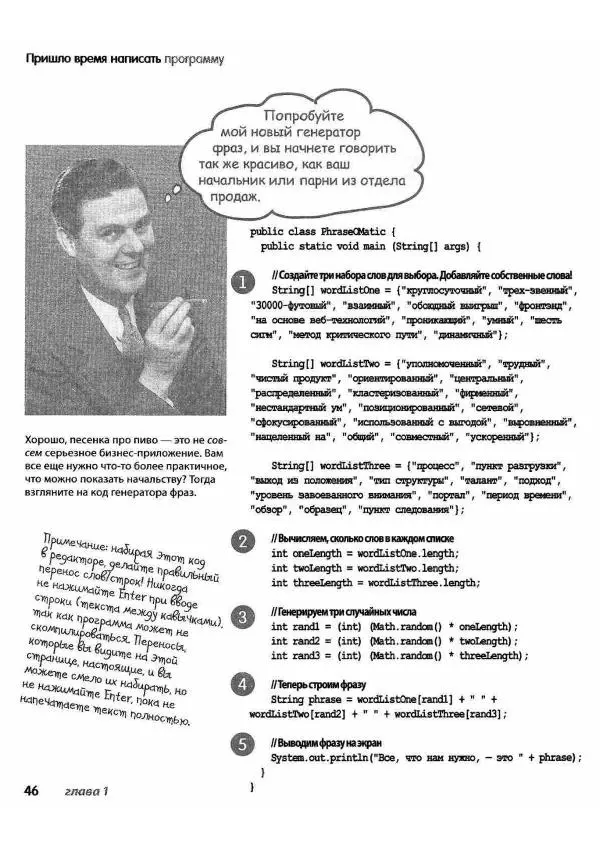 Кэти Сьерра - Изучаем Java - Страница № 43