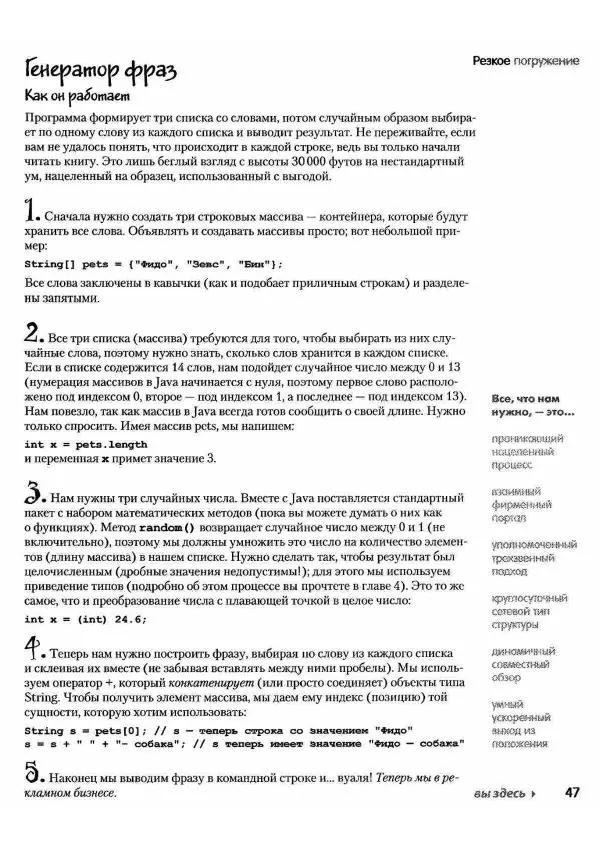 Кэти Сьерра - Изучаем Java - Страница № 44