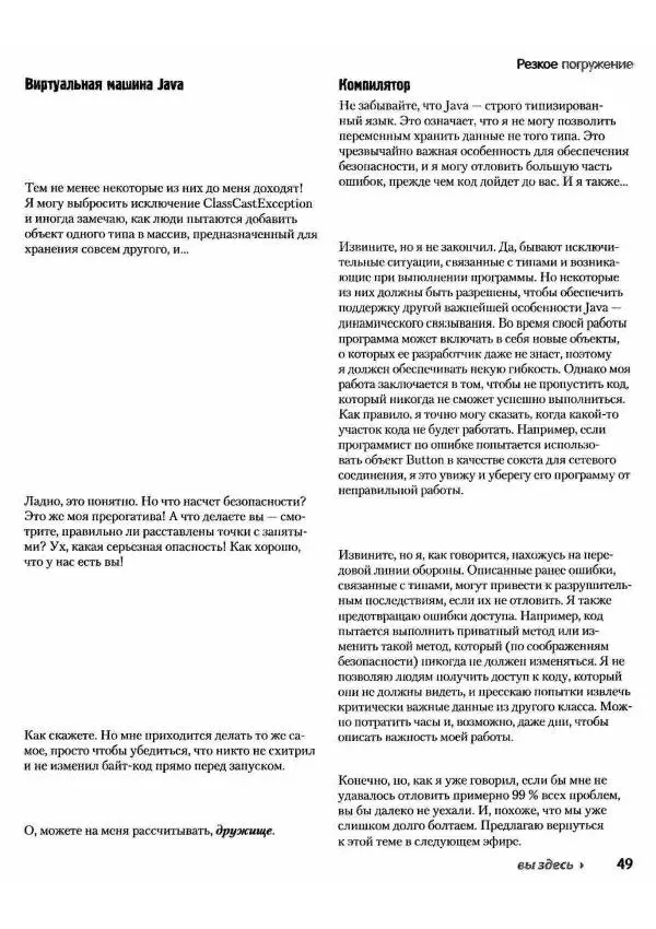 Кэти Сьерра - Изучаем Java - Страница № 46