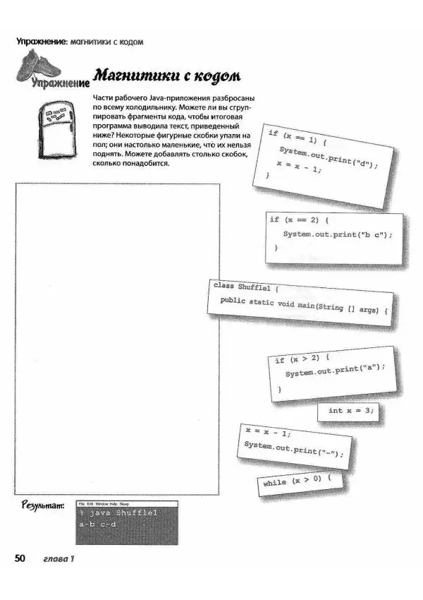 Кэти Сьерра - Изучаем Java - Страница № 47