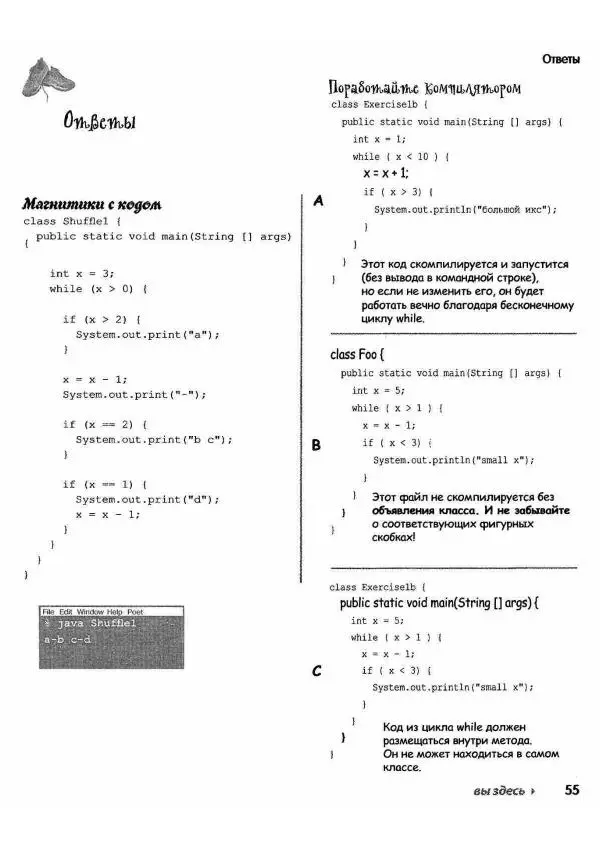 Кэти Сьерра - Изучаем Java - Страница № 52
