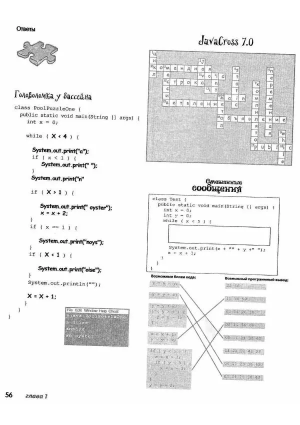 Кэти Сьерра - Изучаем Java - Страница № 53