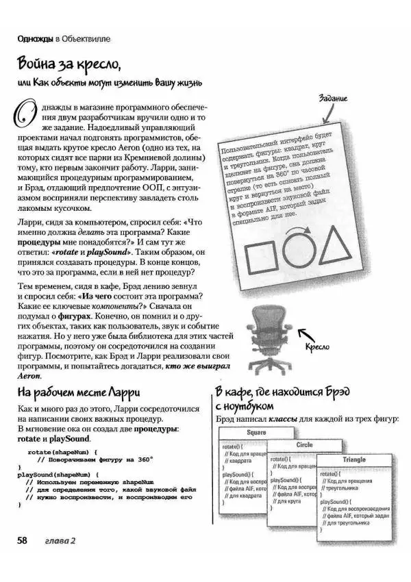 Кэти Сьерра - Изучаем Java - Страница № 55
