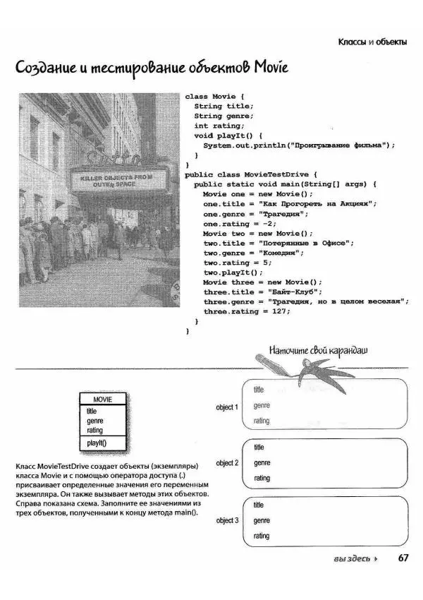 Кэти Сьерра - Изучаем Java - Страница № 64