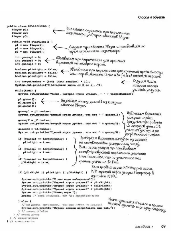 Кэти Сьерра - Изучаем Java - Страница № 66