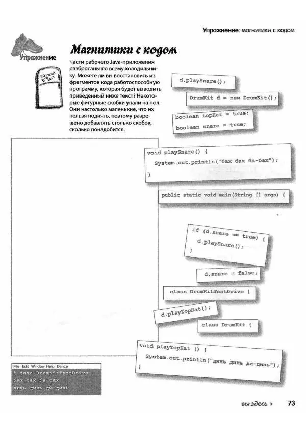 Кэти Сьерра - Изучаем Java - Страница № 70