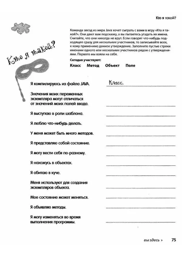 Кэти Сьерра - Изучаем Java - Страница № 72