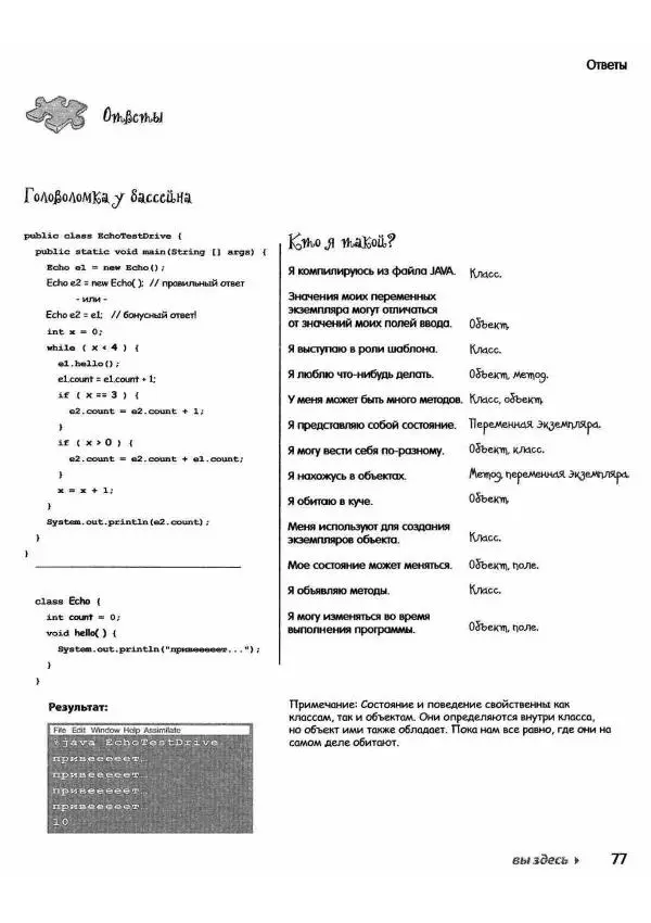Кэти Сьерра - Изучаем Java - Страница № 74