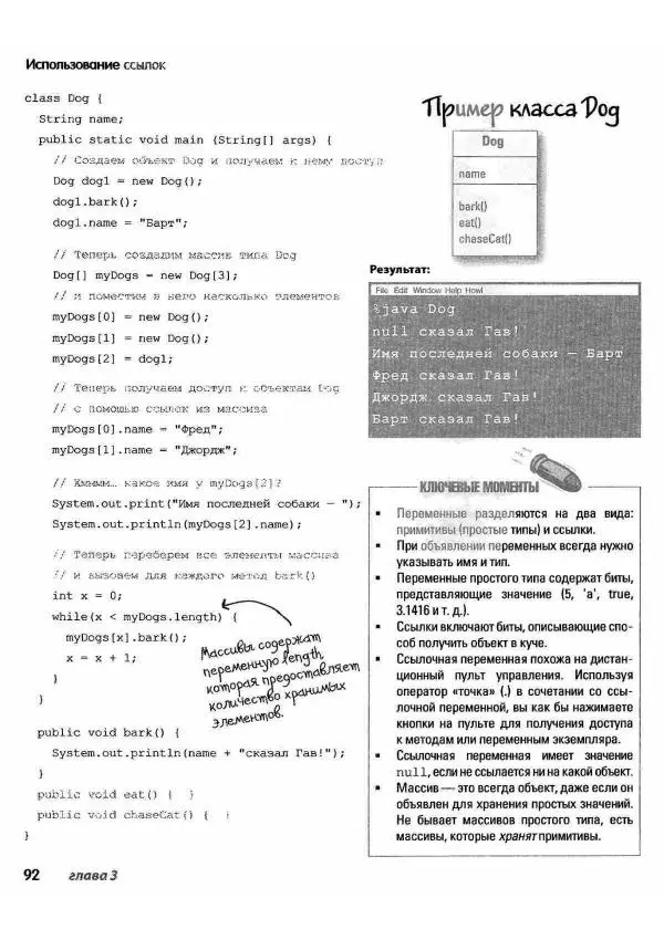 Кэти Сьерра - Изучаем Java - Страница № 88
