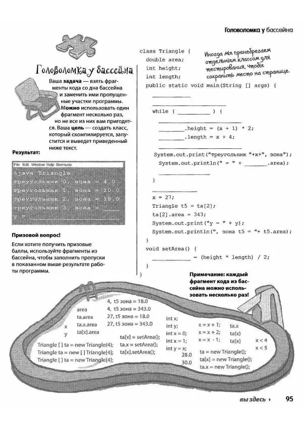 Кэти Сьерра - Изучаем Java - Страница № 91