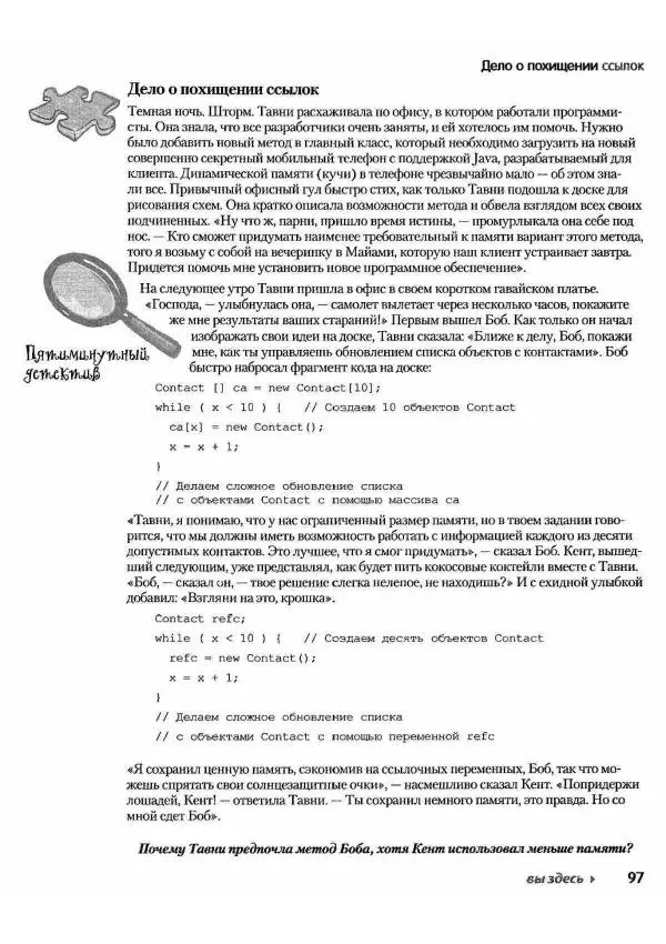 Кэти Сьерра - Изучаем Java - Страница № 93