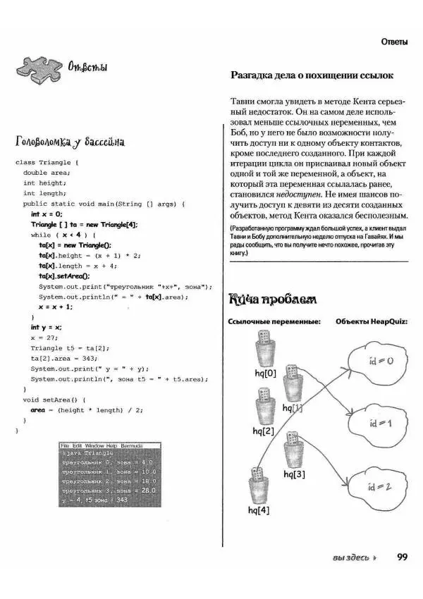 Кэти Сьерра - Изучаем Java - Страница № 95