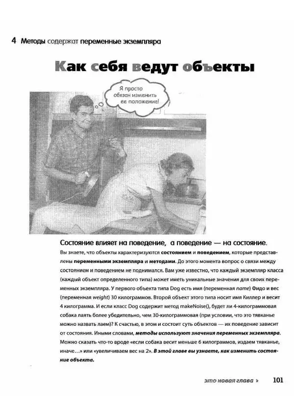 Кэти Сьерра - Изучаем Java - Страница № 96