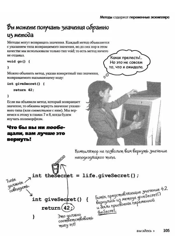 Кэти Сьерра - Изучаем Java - Страница № 100