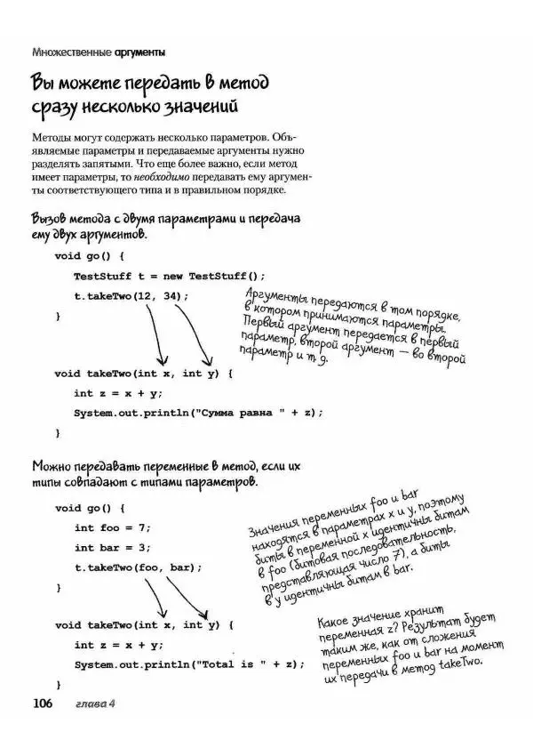 Кэти Сьерра - Изучаем Java - Страница № 101