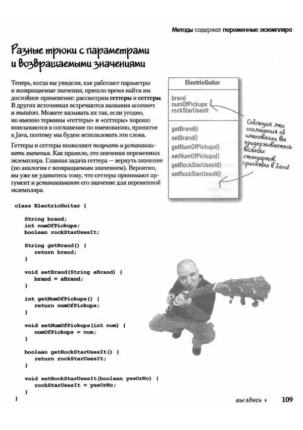 Кэти Сьерра - Изучаем Java - Страница № 104