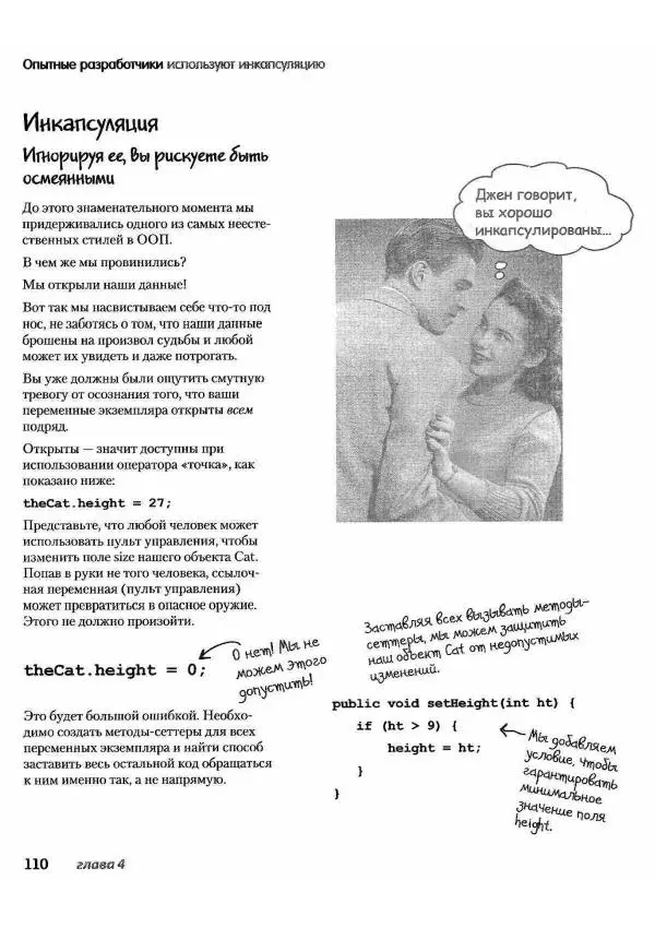 Кэти Сьерра - Изучаем Java - Страница № 105