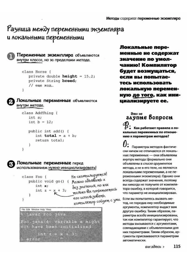 Кэти Сьерра - Изучаем Java - Страница № 110