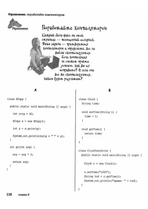 Кэти Сьерра - Изучаем Java - Страница № 113