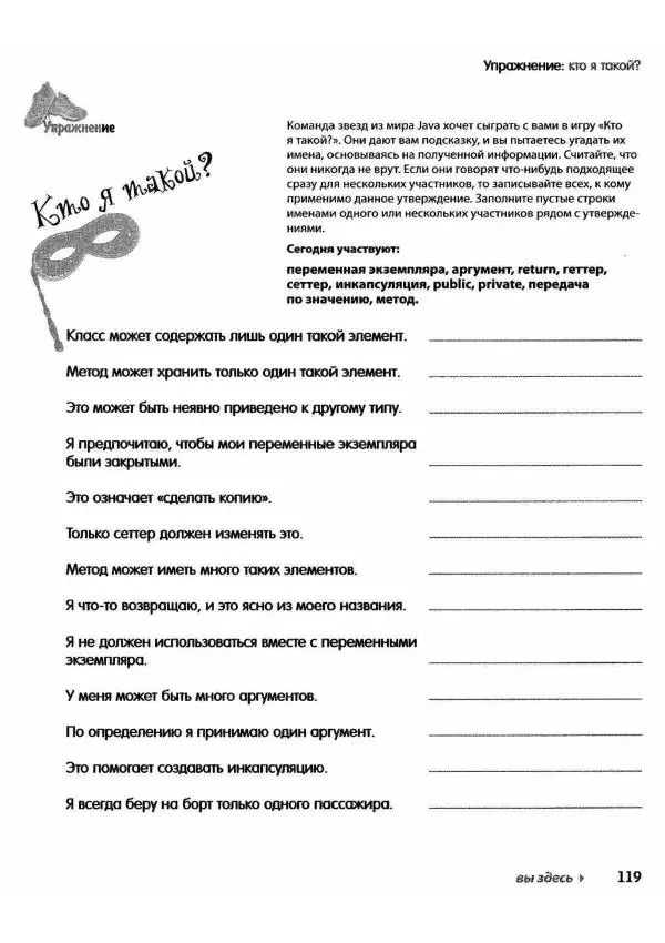 Кэти Сьерра - Изучаем Java - Страница № 114