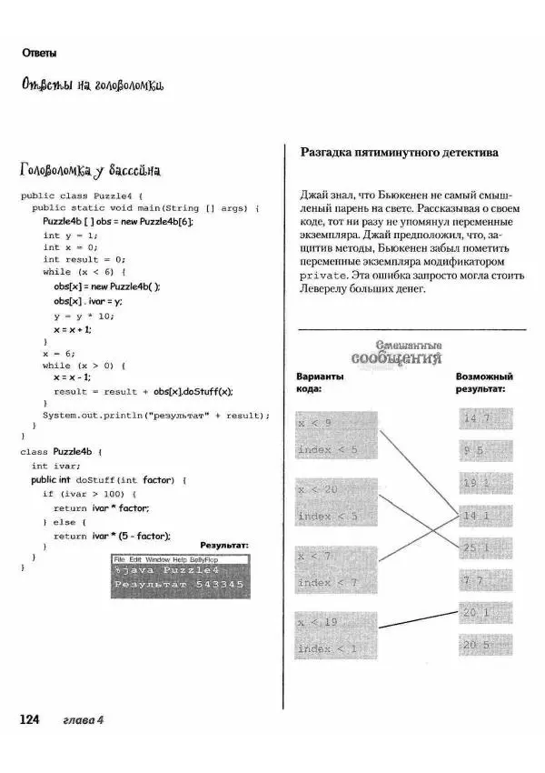 Кэти Сьерра - Изучаем Java - Страница № 119