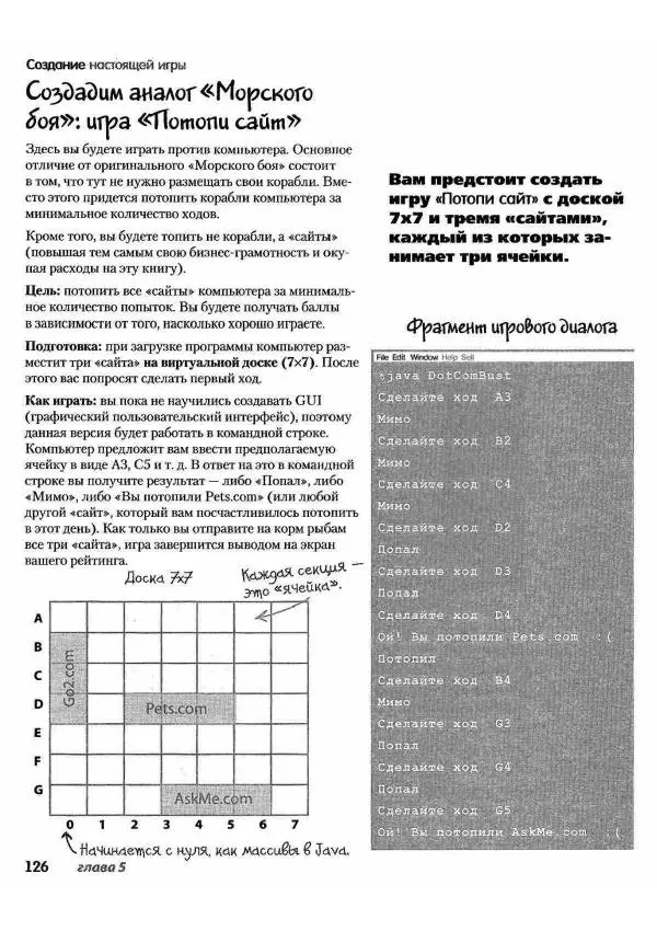 Кэти Сьерра - Изучаем Java - Страница № 121