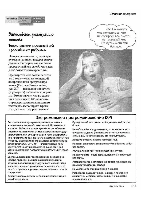 Кэти Сьерра - Изучаем Java - Страница № 126