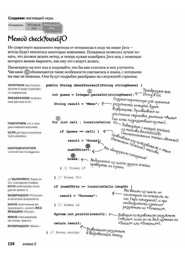 Кэти Сьерра - Изучаем Java - Страница № 129