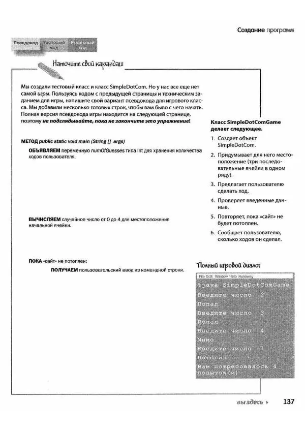 Кэти Сьерра - Изучаем Java - Страница № 132
